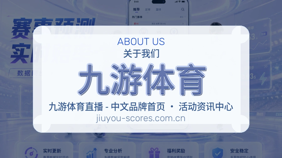 九游体育服务范围介绍